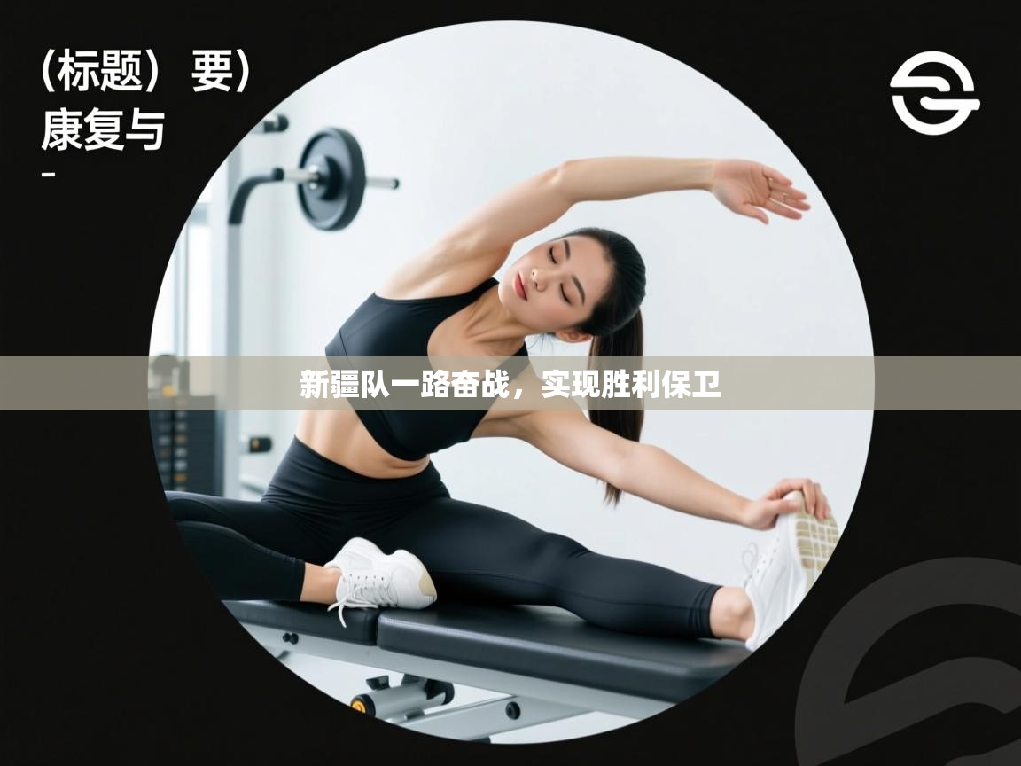 开云体育数据中心统计-新疆队一路奋战,实现胜利保卫 第1张