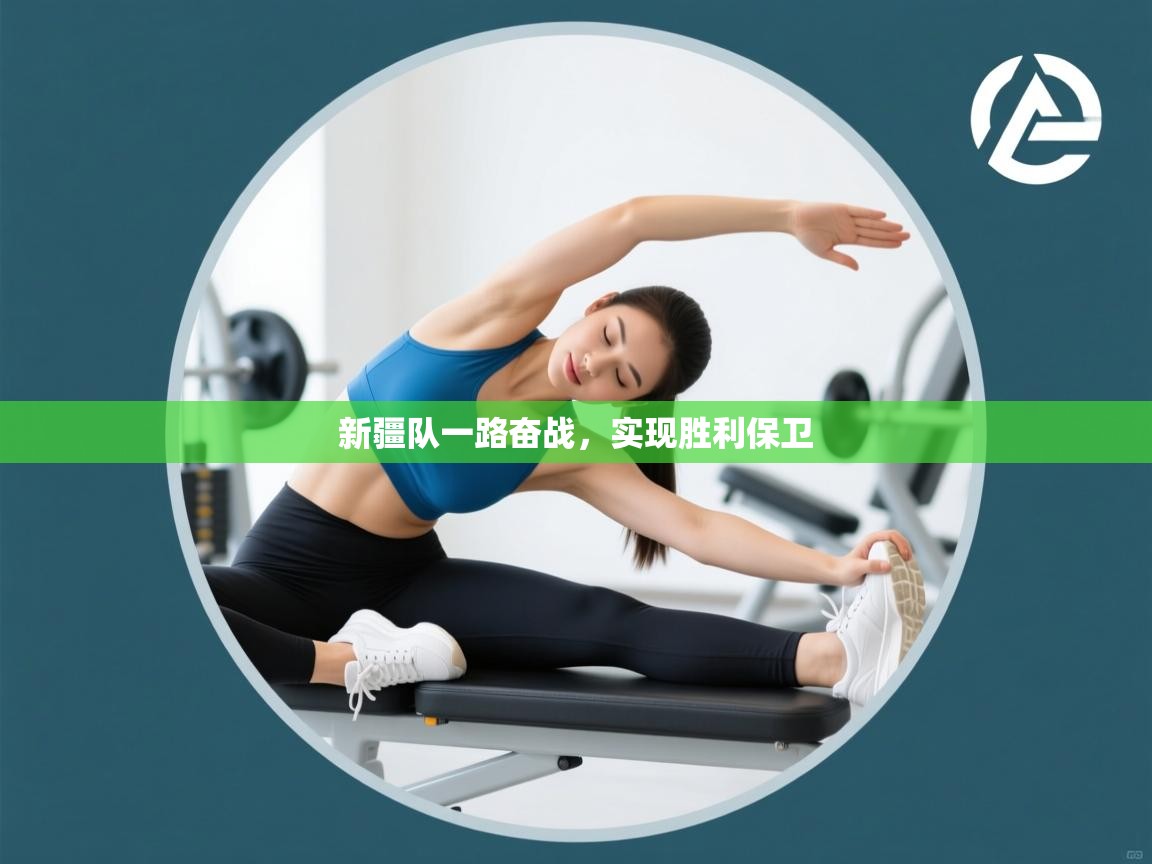 开云体育数据中心统计-新疆队一路奋战,实现胜利保卫 第2张