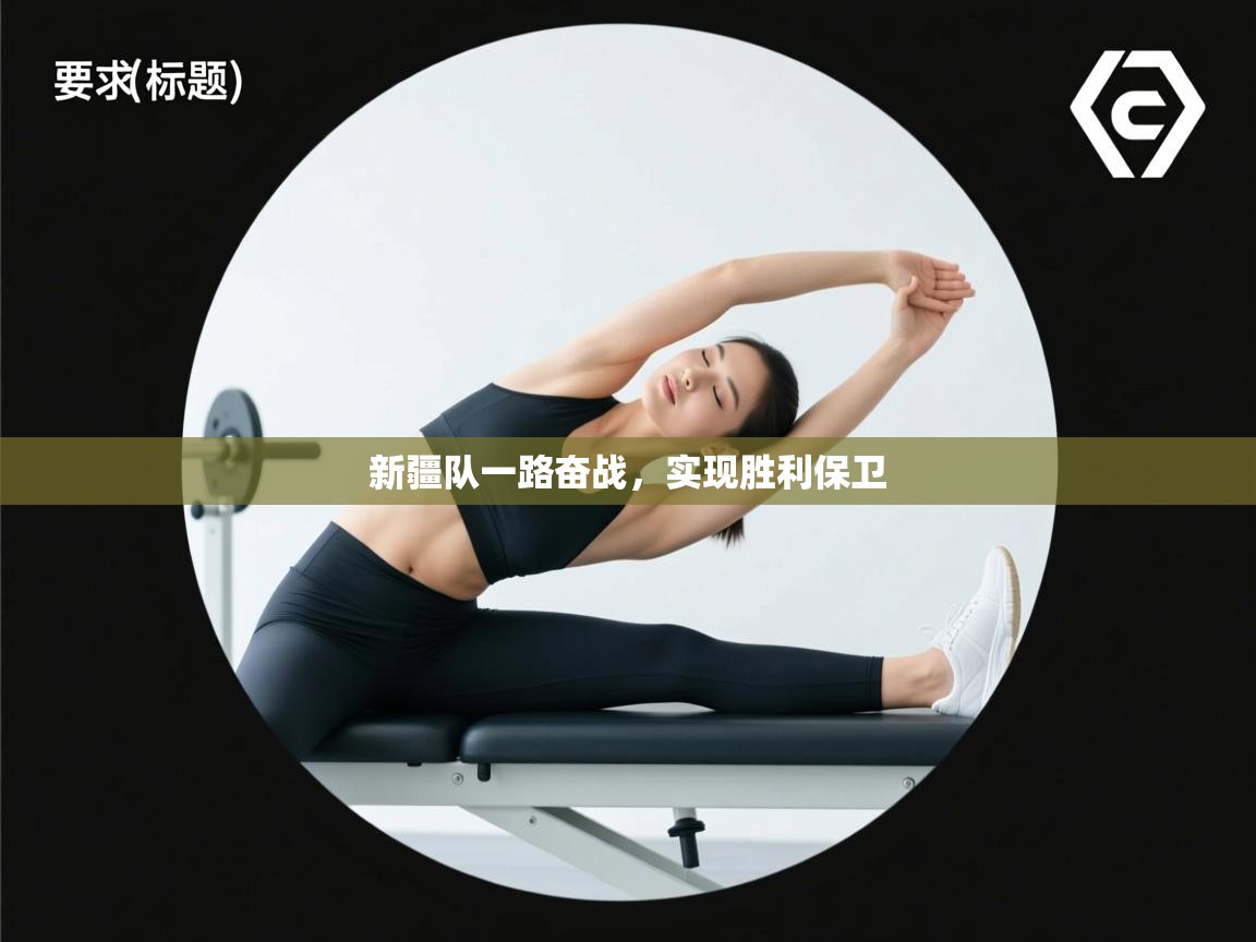 开云体育数据中心统计-新疆队一路奋战,实现胜利保卫 第3张